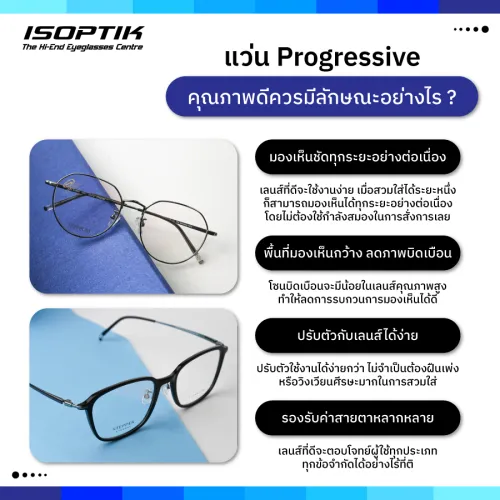 แว่น Progressive 
