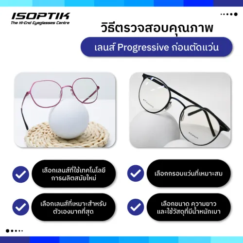 แว่น Progressive 