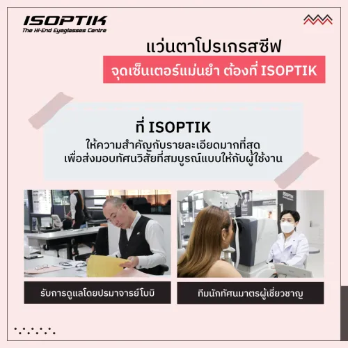 แว่นตาโปรเกรสซีฟ