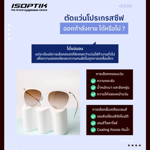 ตัดแว่นโปรเกรสซีฟ