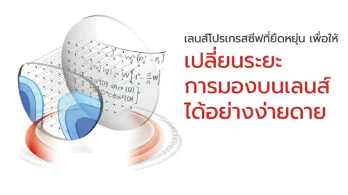 Shamir InTouch UX Freeform Progressive