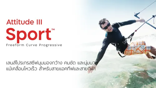 Shamir Attitude III Sport Freeform Progressive