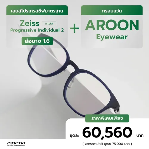 เลนส์ zeiss 1.6 + กรอบแว่น Aroon