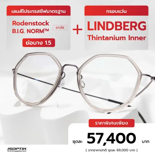 เลนส์ Rodenstock 1.5 + กรอบแว่น Lindberg Thintanium Inner