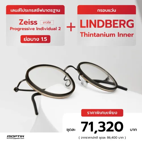 เลนส์ Zeiss 1.5 + กรอบแว่น Lindberg Thintanium Inner