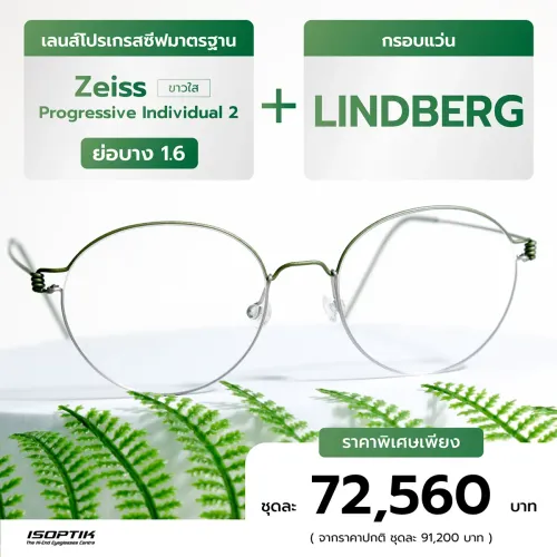 เลนส์ Zeiss1.6 + กรอบแว่น Lindberg
