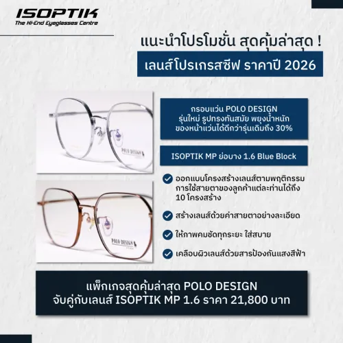 เลนส์โปรเกรสซีฟ ราคา