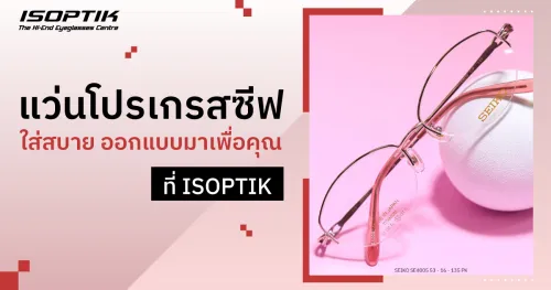 แว่นโปรเกรสซีฟ