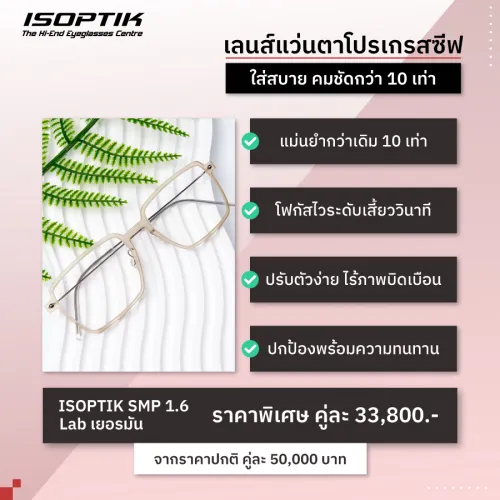 แว่นโปรเกรสซีฟ
