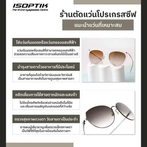 ร้านตัดแว่นโปรเกรสซีฟ