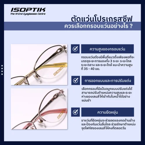 ตัดแว่นโปรเกรสซีฟ