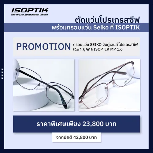 ตัดแว่นโปรเกรสซีฟ