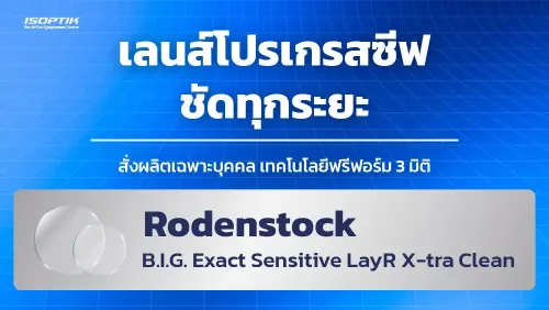  Rodenstock B.I.G. Exact Sensitive LayR X-tra Clean