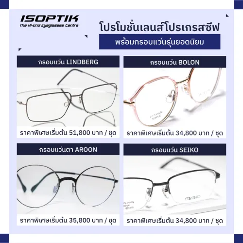 เลนส์โปรเกรสซีฟ ราคา 