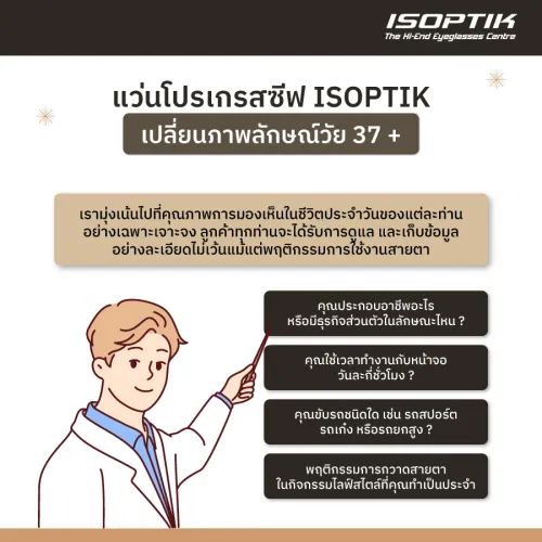 แว่นโปรเกรสซีฟ