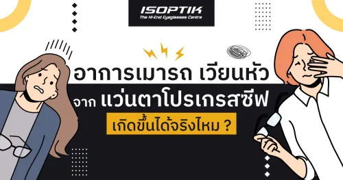 แว่นตาโปรเกรสซีฟ