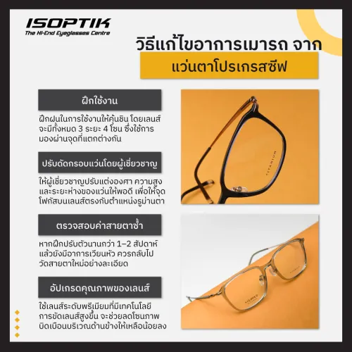 แว่นตาโปรเกรสซีฟ