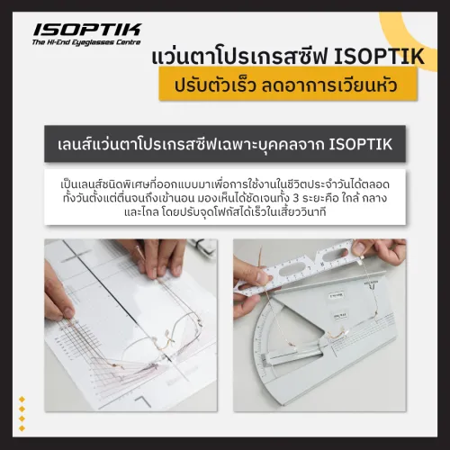 แว่นตาโปรเกรสซีฟ