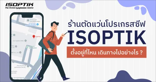 ร้านตัดแว่นโปรเกรสซีฟ