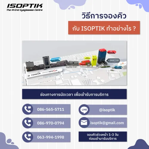 ร้านตัดแว่นโปรเกรสซีฟ