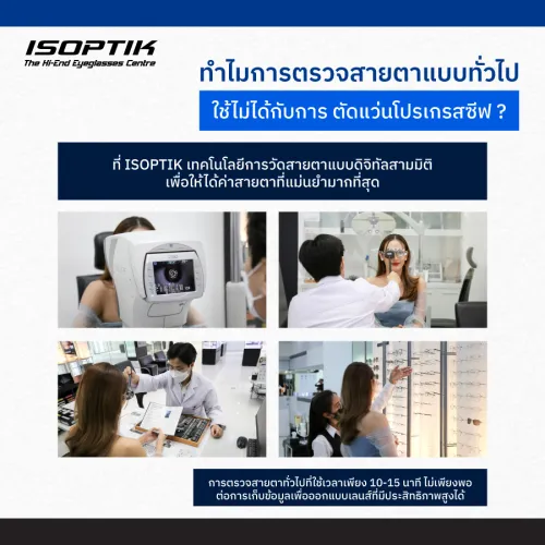 ตัดแว่นโปรเกรสซีฟ