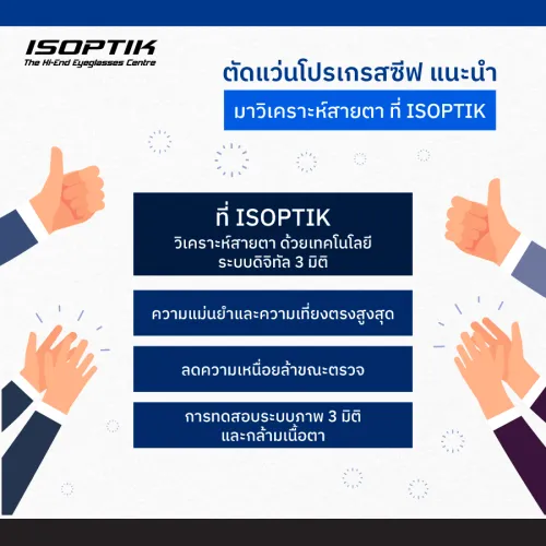 ตัดแว่นโปรเกรสซีฟ