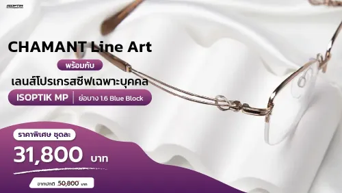 กรอบแว่น CHARMANT Line Art ไทเทเนียมญี่ปุ่น + เลนส์โปรเกรสซีฟ ISOPTIK