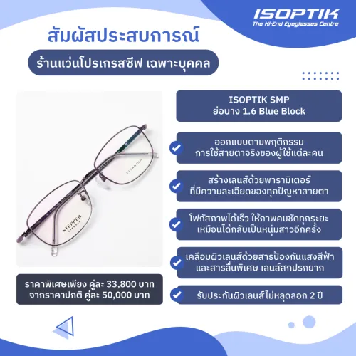 ร้านแว่นโปรเกรสซีฟ