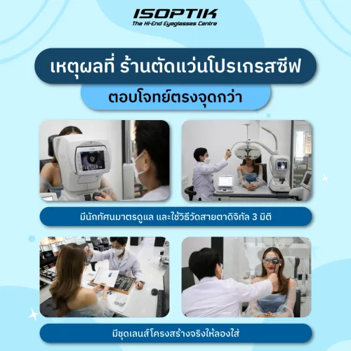 ร้านตัดแว่นโปรเกรสซีฟ