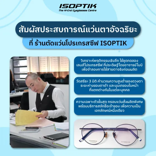 ร้านตัดแว่นโปรเกรสซีฟ