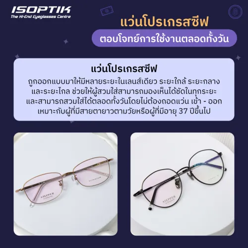 เลนส์โปรเกรสซีฟ ราคา
