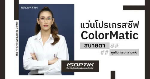 แว่นโปรเกรสซีฟ