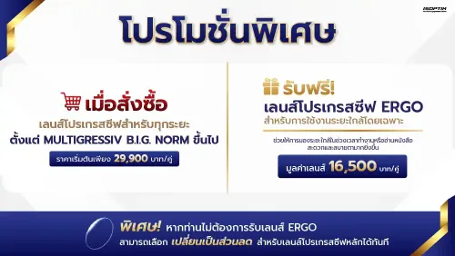 webp ฟรีเลนส์โปรเกรสซีฟ RODENSTOCK ERGO.webp
