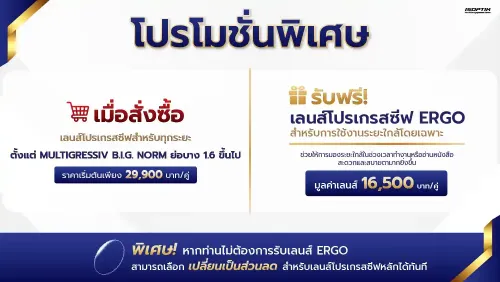 webp ฟรีเลนส์โปรเกรสซีฟ RODENSTOCK ERGO_0.webp