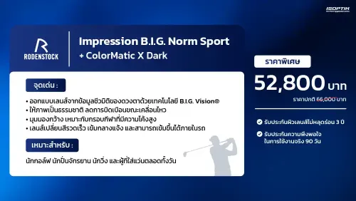 webp 2. โค้ง RODENSTOCK.webp