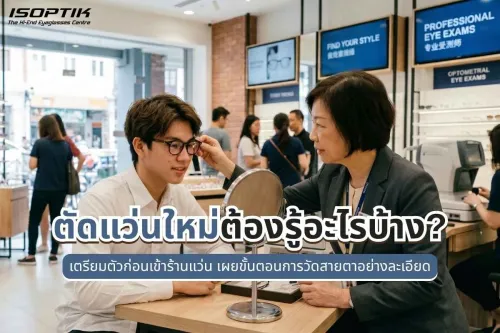 ตัดแว่น