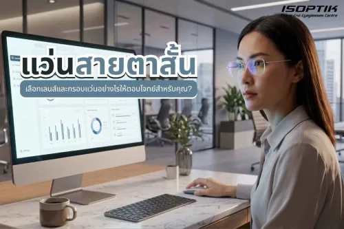 แว่นสายตาสั้น