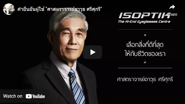 ศาสตราจารย์ อาวุธ ศรีศุกรี