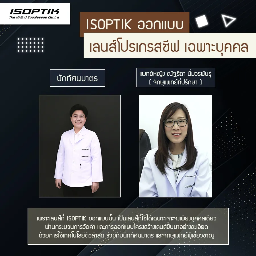 ใส่ แว่นโปรเกรสซีฟ แล้วเวียนหัว สาเหตุเกิดจากอะไร ?