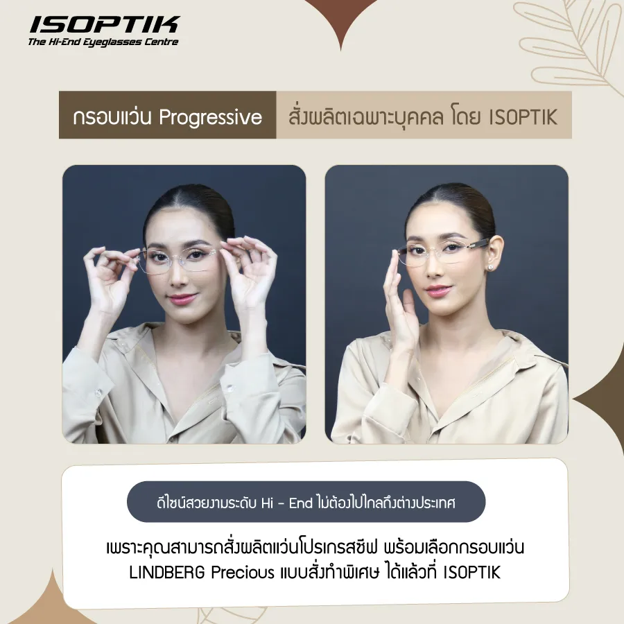 กรอบแว่น Progressive