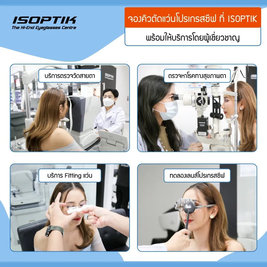 Progressive เลนส์