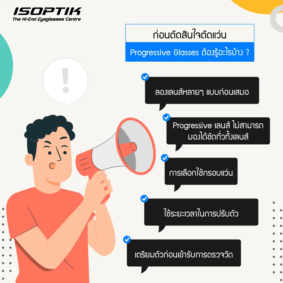 ปวดศีรษะ มองใกล้ไม่ชัด สัญญาณเตือนว่าต้องใส่ Progressive Glasses !