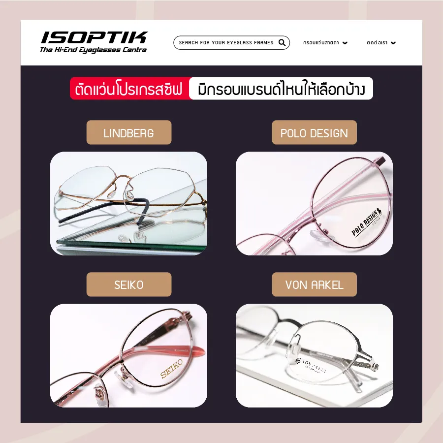 ตัดแว่นโปรเกรสซีฟ