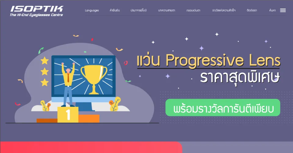 แว่น progressive lens ราคา สุดพิเศษ พร้อมรางวัลการันตีเพียบ