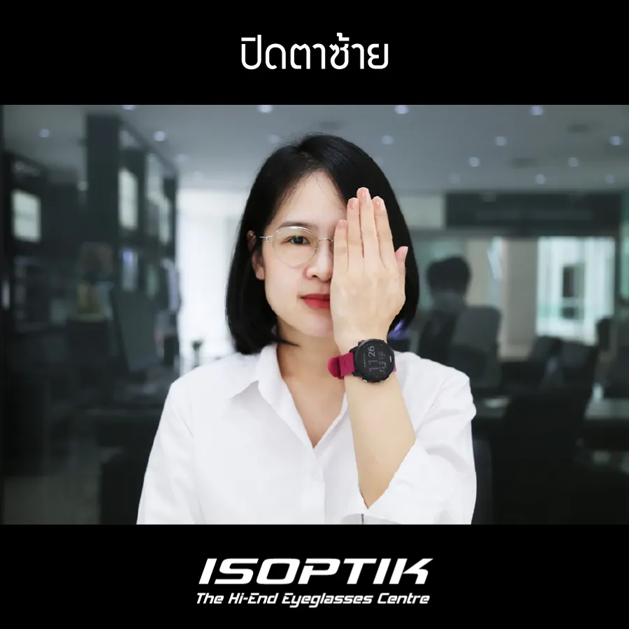 ทดสอบสายตาเอียง