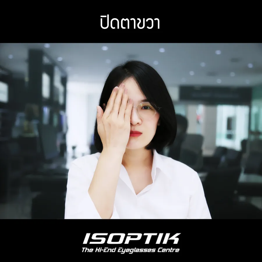 ทดสอบสายตาเอียง